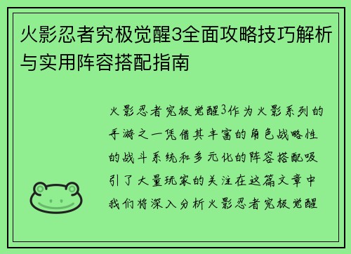 火影忍者究极觉醒3全面攻略技巧解析与实用阵容搭配指南